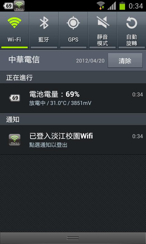 淡江WiFi帮手截图3