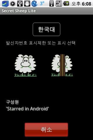 발신번호 표시제한(SecretSheep)Lite截图4