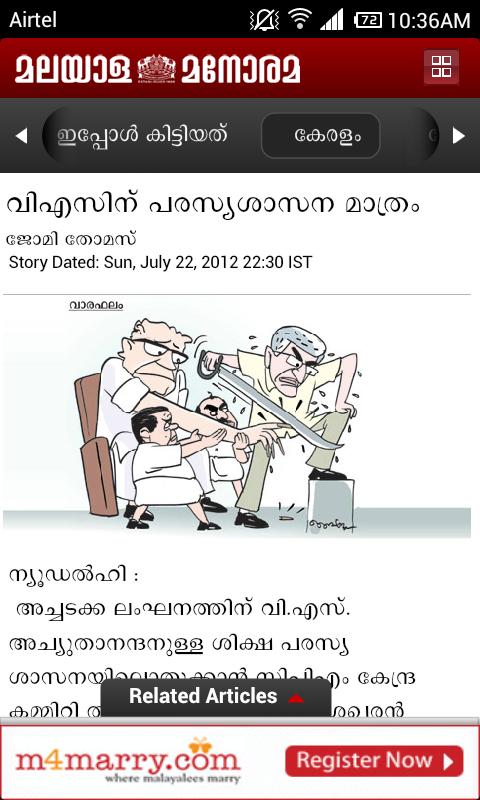 Manorama for Smart Phones截图2