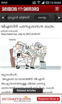 Manorama for Smart Phones截图