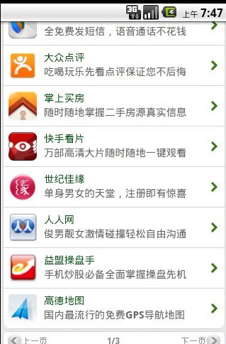 Android装机必备截图5