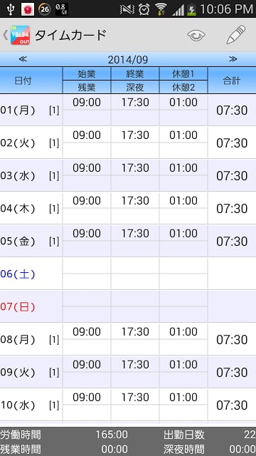 タイムカード截图5