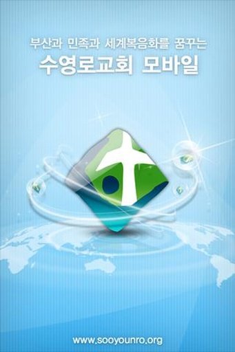 수영로교회截图4