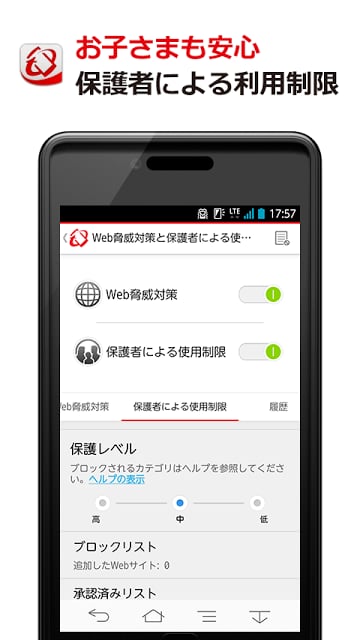 ウイルスバスター™ モバイル:スマホセキュリティ対策截图4