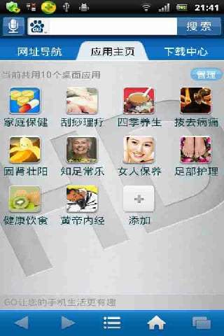 HD百科全说截图4