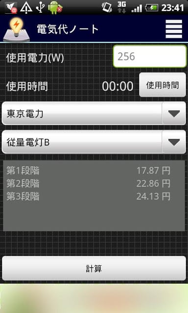 电気代ノート截图5