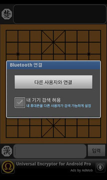 Bluetooth Janggi截图