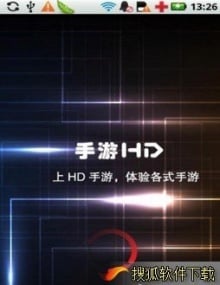 HD手游截图1