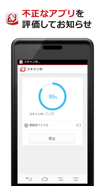 ウイルスバスター™ モバイル:スマホセキュリティ対策截图8