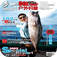 乡土·户外钓鱼 2011年9月刊截图2