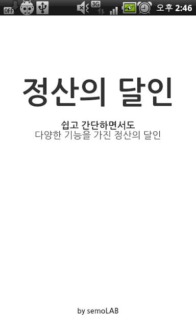 정산의 달인截图6