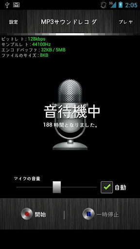 Android MP3 Sound Recorder 1.1截图6