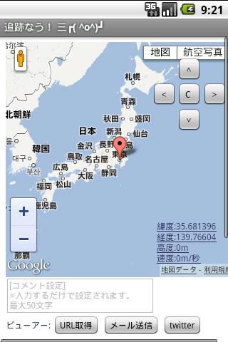 Tuiseki Now：GPS Tracking&amp;Share截图1