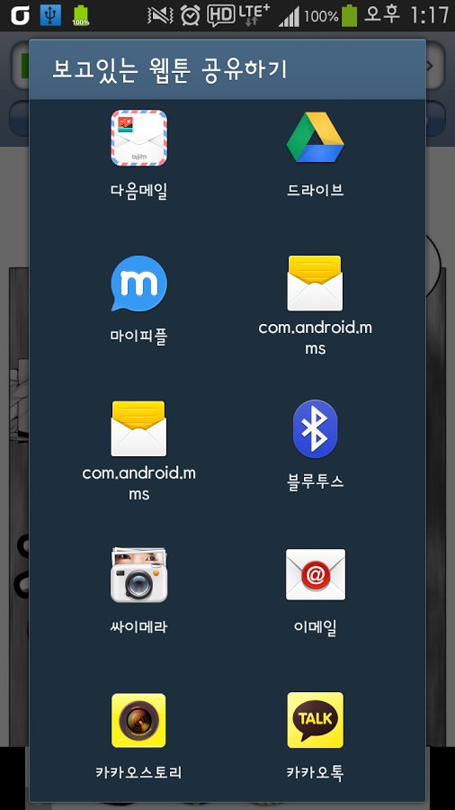 웹툰박스 (43가지 웹툰)截图9