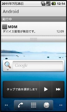 BizMobile MDM (Beta)截图