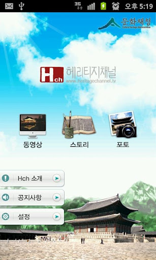 헤리티지채널截图1