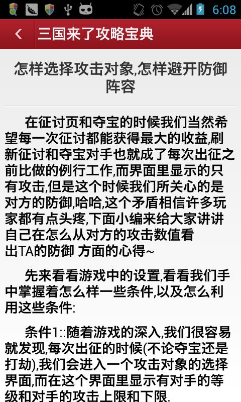 三国来了攻略宝典截图1