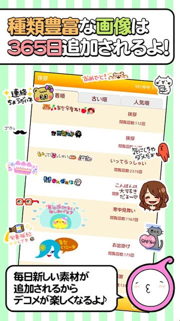 デコメ絵文本スタンプ全部无料取り放题★颜・诞生日・名前・検索截图2