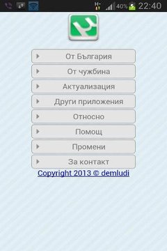 Bulgarian Torrent Searcher截图