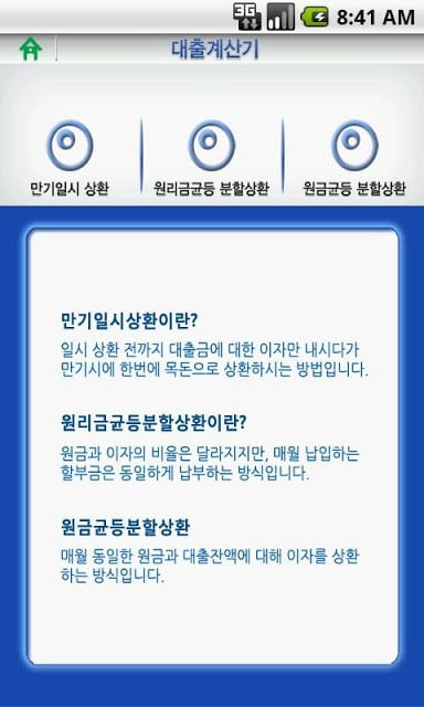 대출채무통합(무수수료상담)截图2