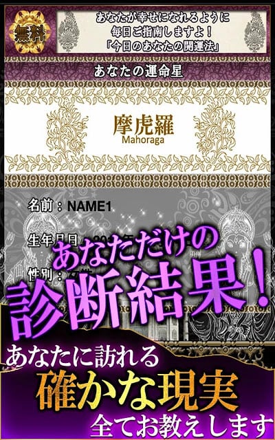 99%当たる神秘の究极占い「インド推命占い」截图2