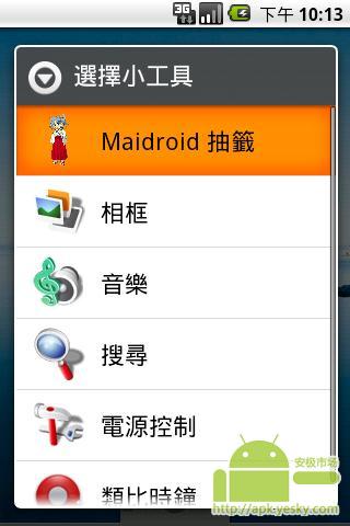 Maidroid Omikuji截图4