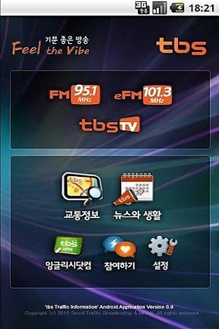 tbs 교통정보截图4