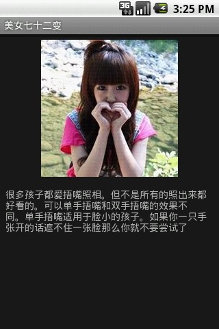 美女七十二式截图3