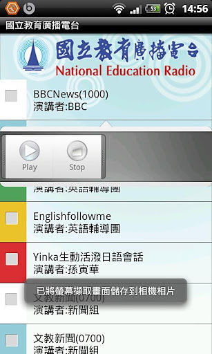 eRadio Online國立教育廣播電台截图1