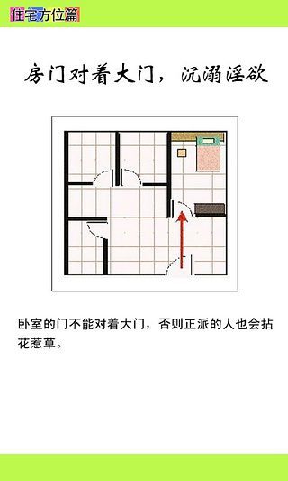 住宅风水论(娱乐片)截图1