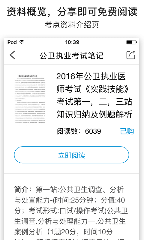 公卫执业考试笔记截图2