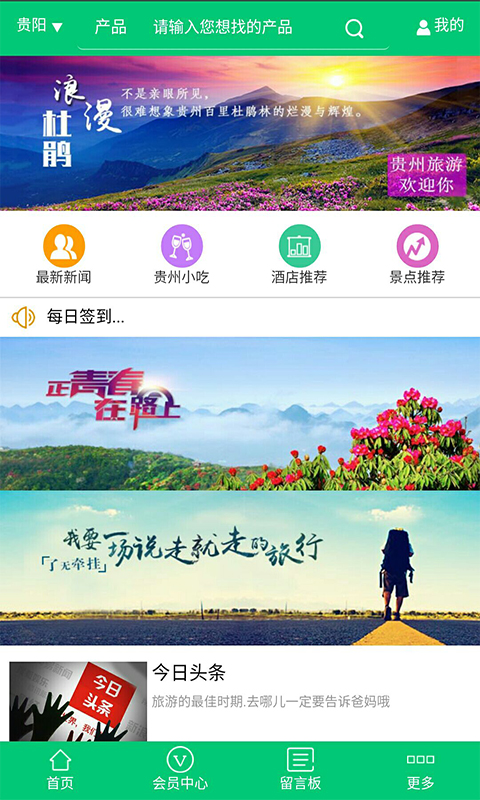 贵州旅游行业截图1