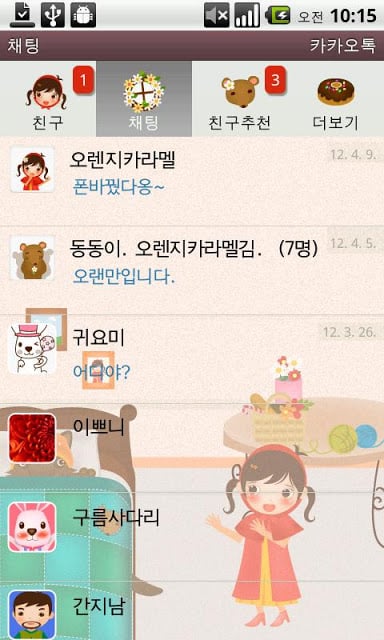 카카오톡 3.0 테마 KakaoTalk-너도나도시리즈截图8