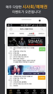 버즈니영화가이드 - 영화 상영 시간표, 영화 DB,리뷰截图