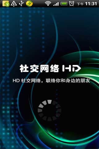 HD社交网络截图2