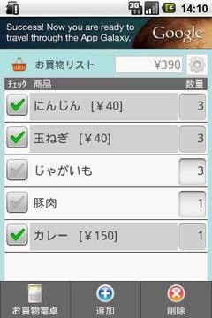 お买物リスト截图
