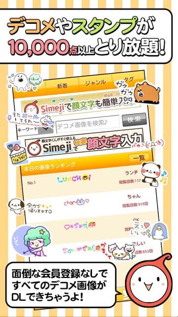 デコメ絵文本スタンプ全部无料取り放题★颜・诞生日・名前・検索截图11