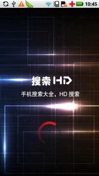 HD搜索截图