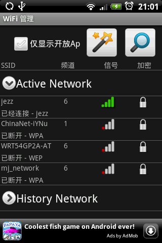 WiFI工具截图3