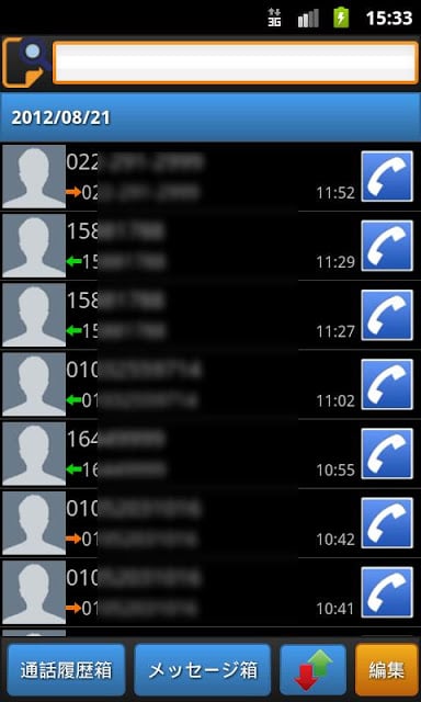 SpeedUP Call Log Add-On截图2