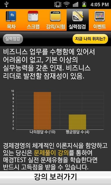 매경TEST 핵심요약截图4