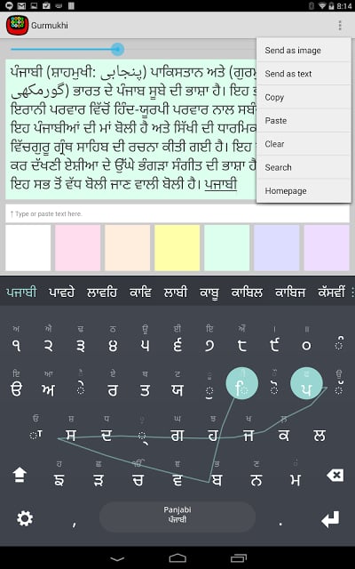 Punjabi Keyboard plugin截图1