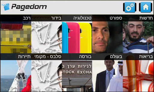 Pagedom Israel - Israel's news截图2