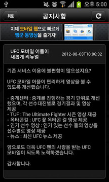 엠군 UFC截图