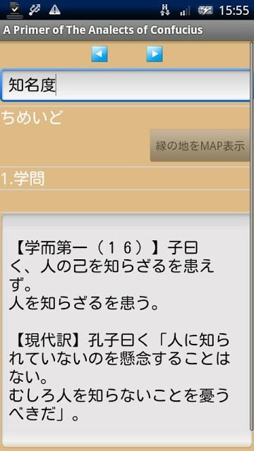 论语 入门〜孔子からの伝言〜截图2