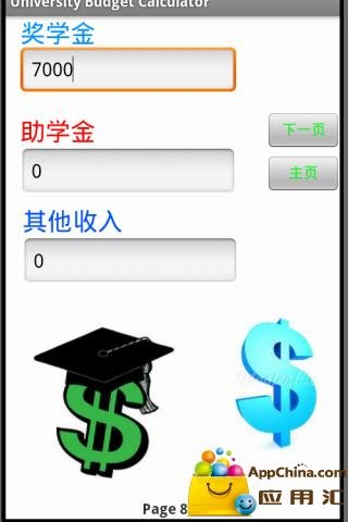 上学预算计算器截图4