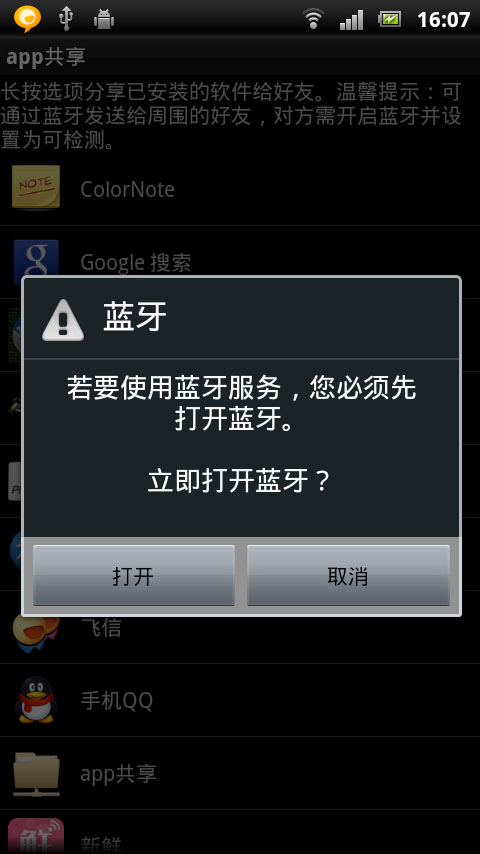 app共享截图1