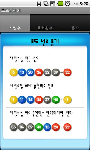 로또분석기截图3