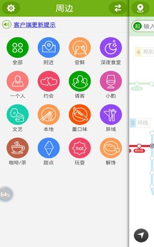 郑州地铁截图