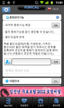 카톡보이스콜,무료통화포인트截图